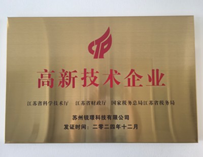 高新技术企...
