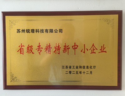 省级专精特...